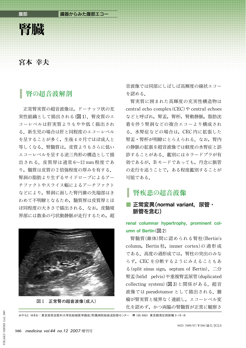 腎臓 Medicina 44巻12号 医書 Jp