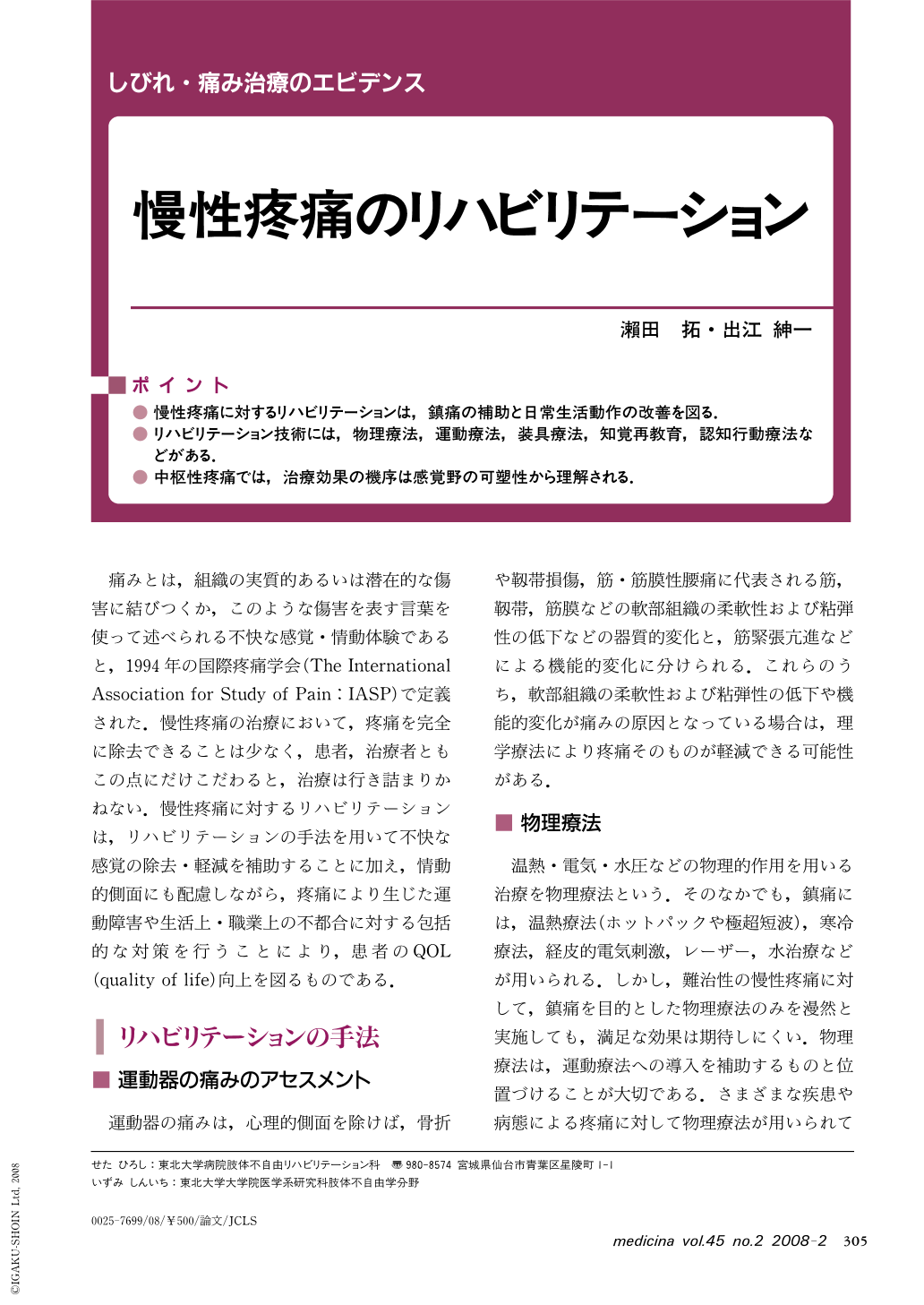 慢性疼痛のリハビリテーション (medicina 45巻2号) | 医書.jp