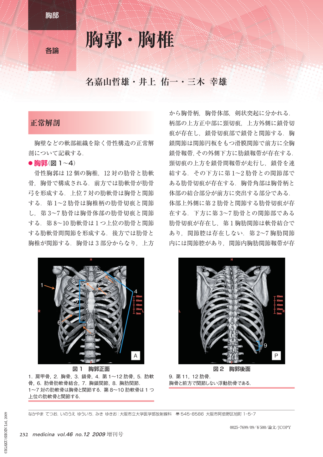 胸郭 胸椎 Medicina 46巻12号 医書 Jp