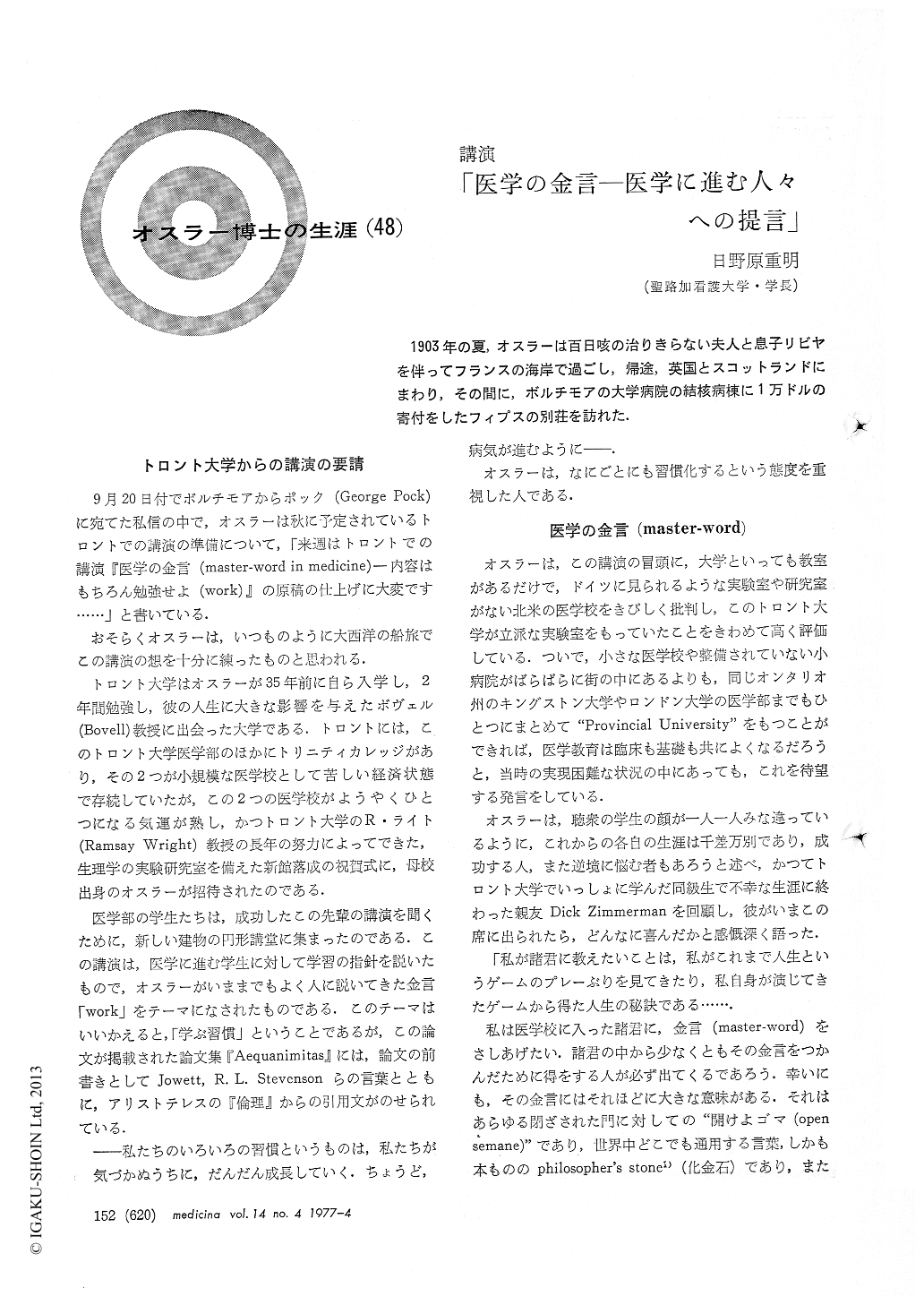 講演 医学の金言 医学に進む人々への提言 Medicina 14巻4号 医書 Jp