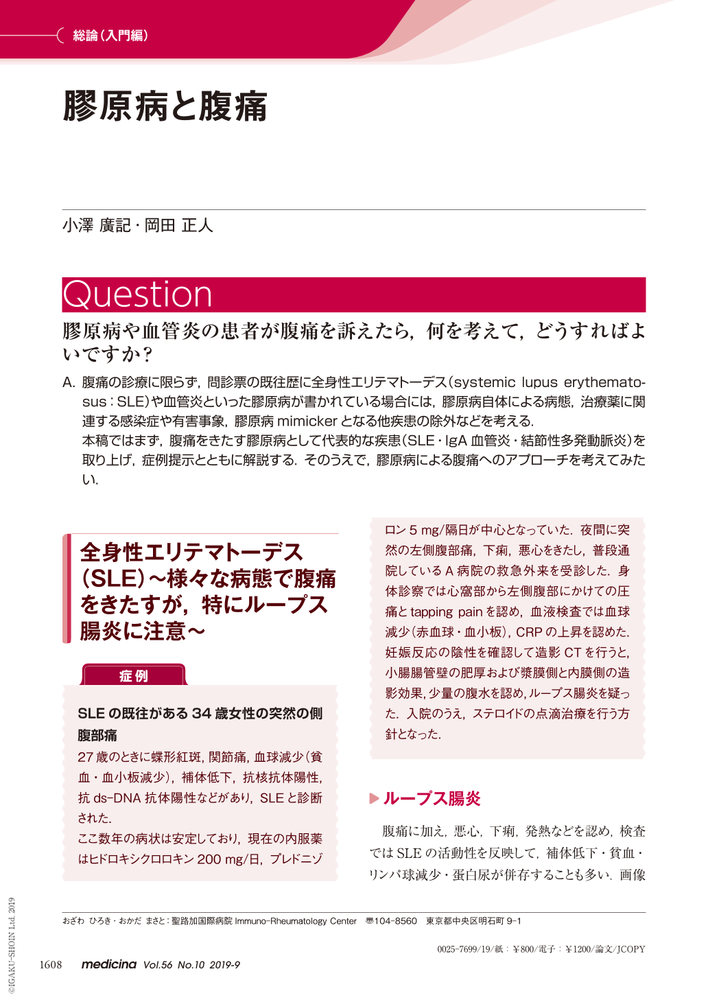 膠原病と腹痛 (medicina 56巻10号) | 医書.jp