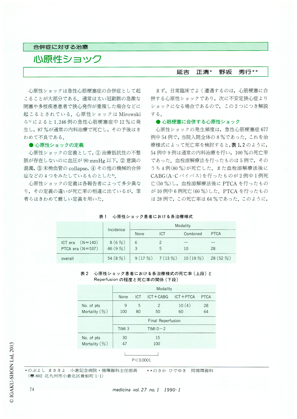 心原性ショック Medicina 27巻1号 医書 Jp