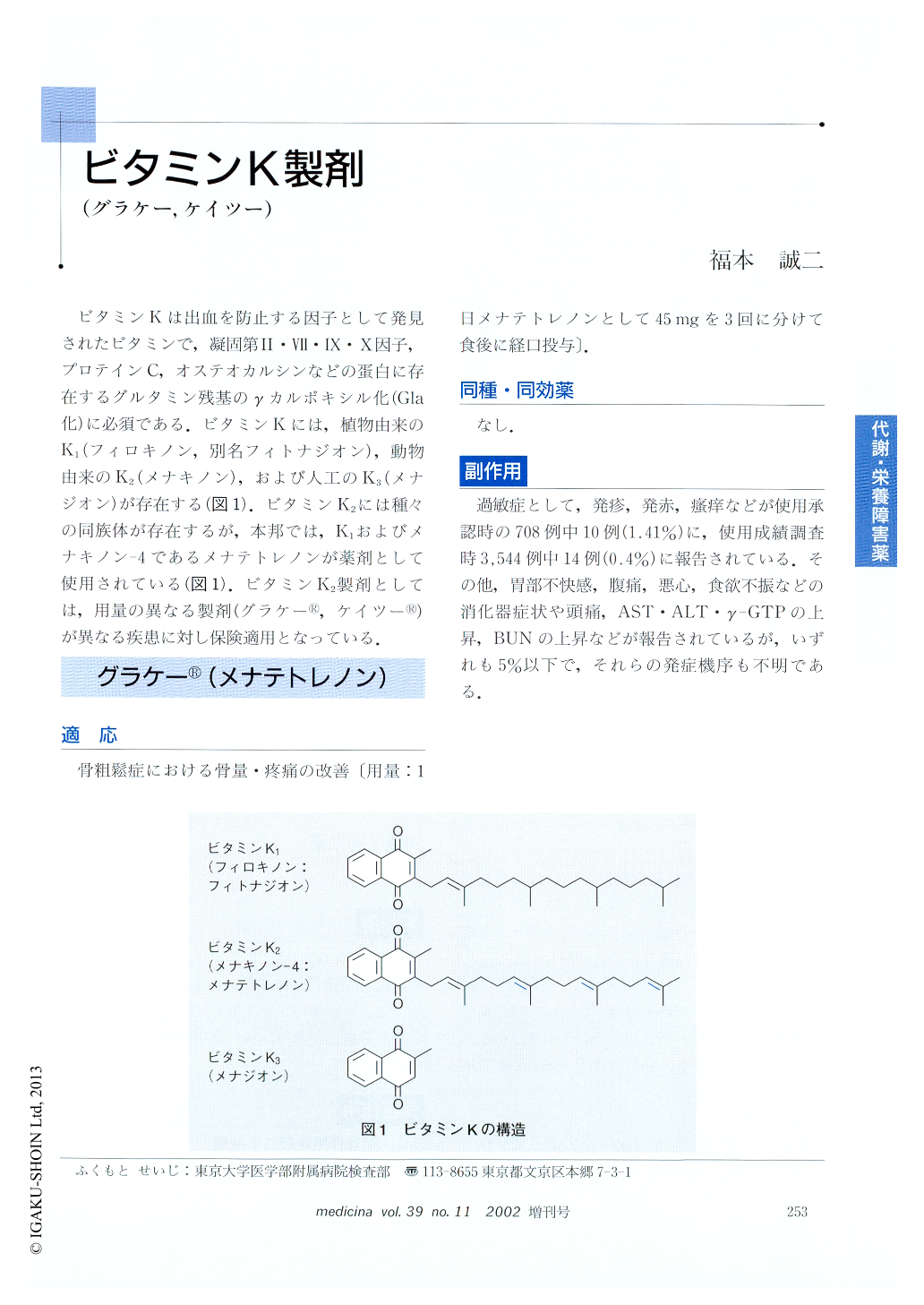 ビタミンK製剤（グラケー，ケイツー） (medicina 39巻11号) | 医書.jp