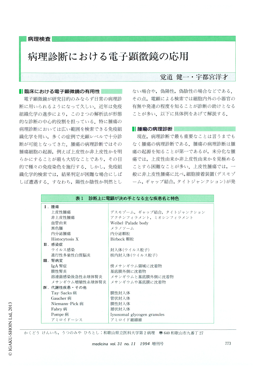 病理診断における電子顕微鏡の応用 (medicina 31巻11号) | 医書.jp