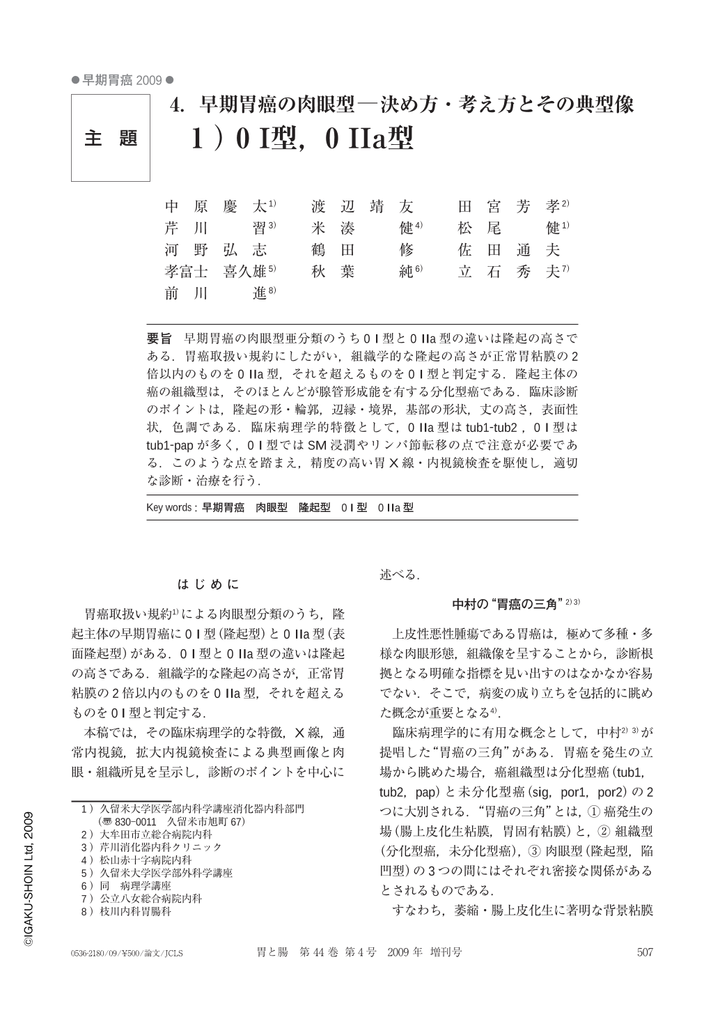 1）0 I型，0 IIa型 (胃と腸 44巻4号) | 医書.jp