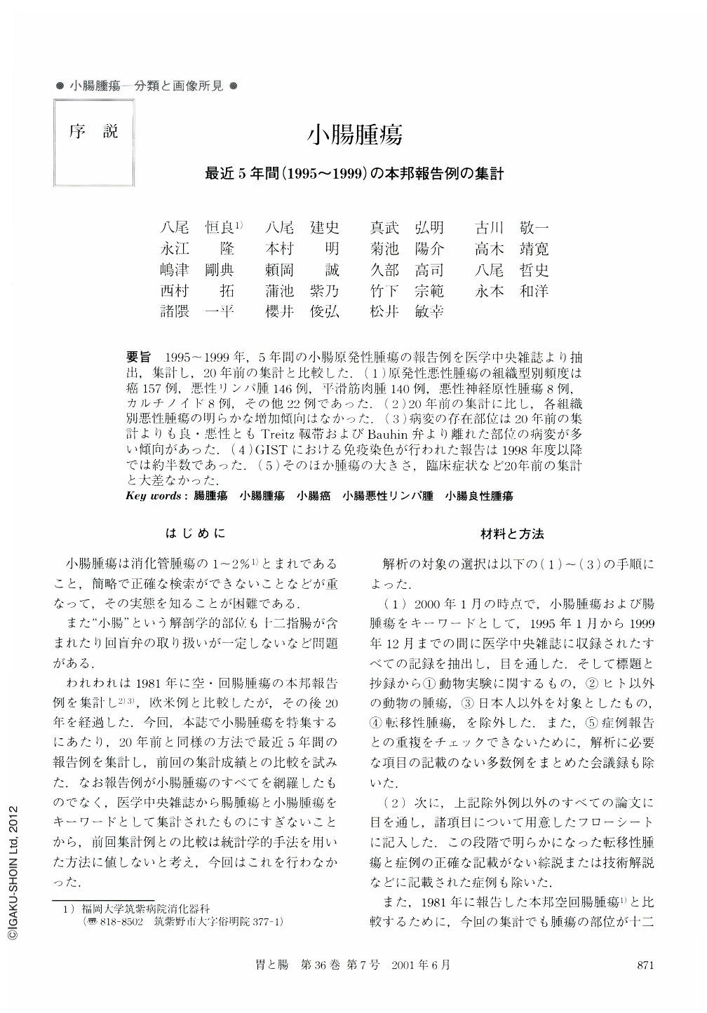 小腸疾患の臨床 恒良，八尾; 三雄，飯田 - 語学/参考書