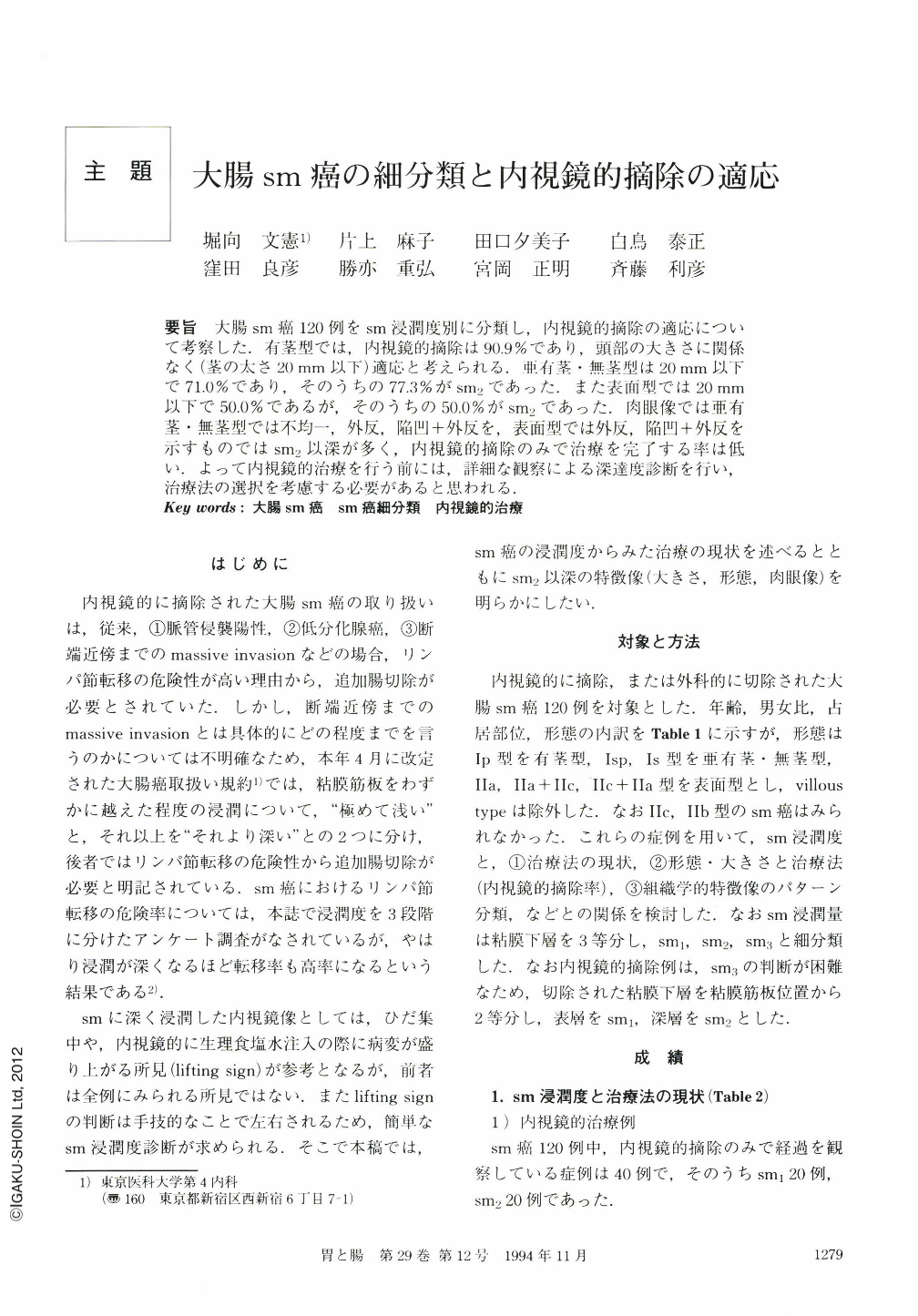 大腸sm癌の細分類と内視鏡的摘除の適応 胃と腸 29巻12号 医書 Jp