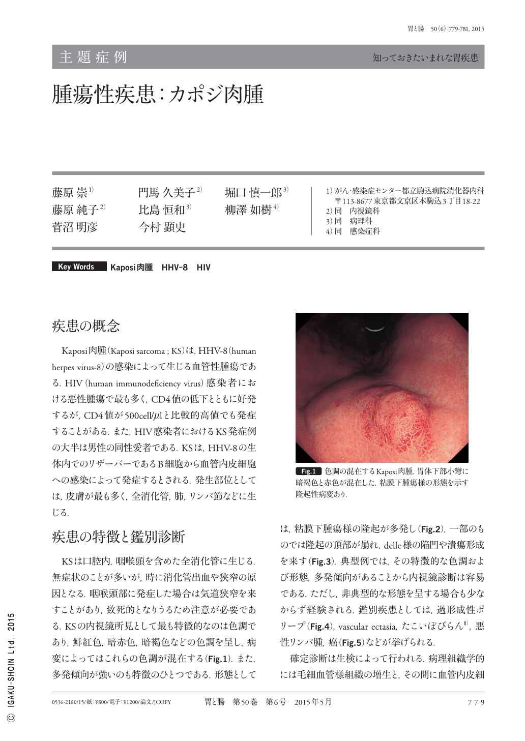 腫瘍性疾患 カポジ肉腫 胃と腸 50巻6号 医書 Jp