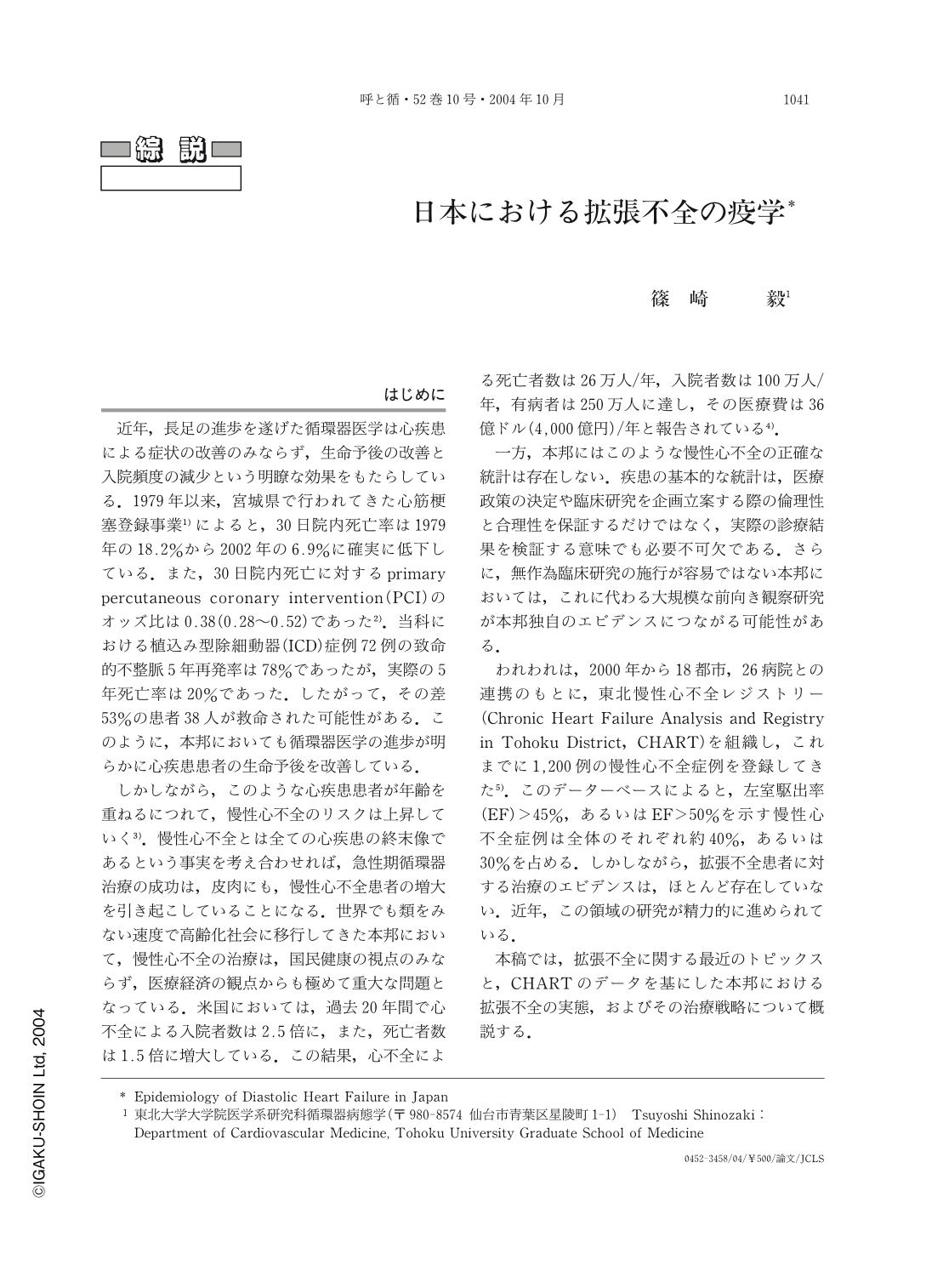 日本における拡張不全の疫学 (呼吸と循環 52巻10号) | 医書.jp