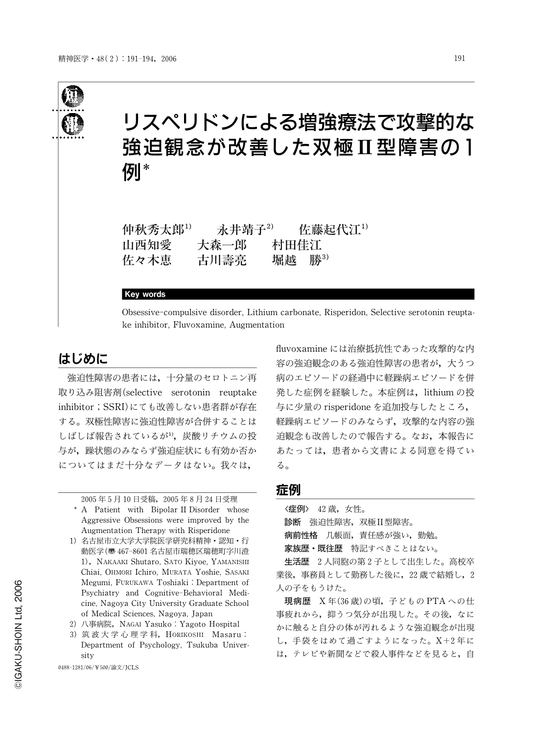 リスペリドンによる増強療法で攻撃的な強迫観念が改善した双極 型障害の1例 精神医学 48巻2号 医書 Jp