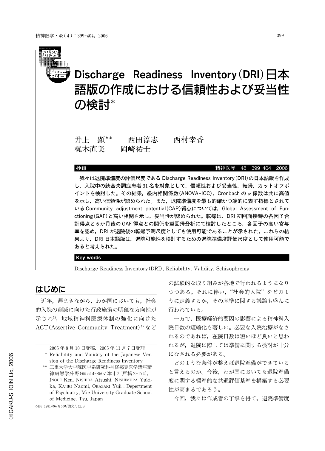 Discharge Readiness Inventory Dri 日本語版の作成における信頼性および妥当性の検討 精神医学 48巻4号 医書 Jp