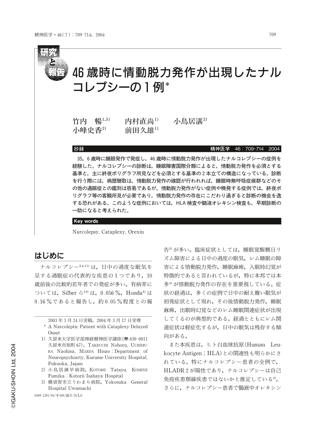 46歳時に情動脱力発作が出現したナルコレプシーの1例 (精神医学 46巻7