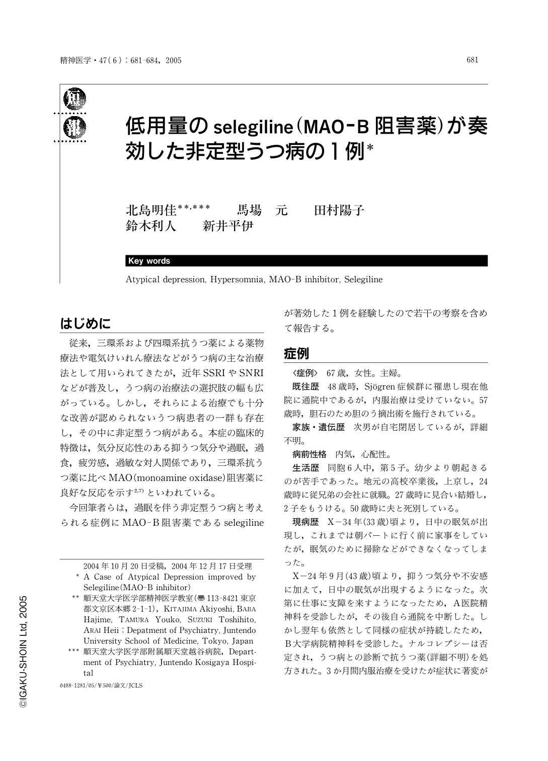 低用量のselegiline Mao B阻害薬 が奏効した非定型うつ病の1例 精神医学 47巻6号 医書 Jp