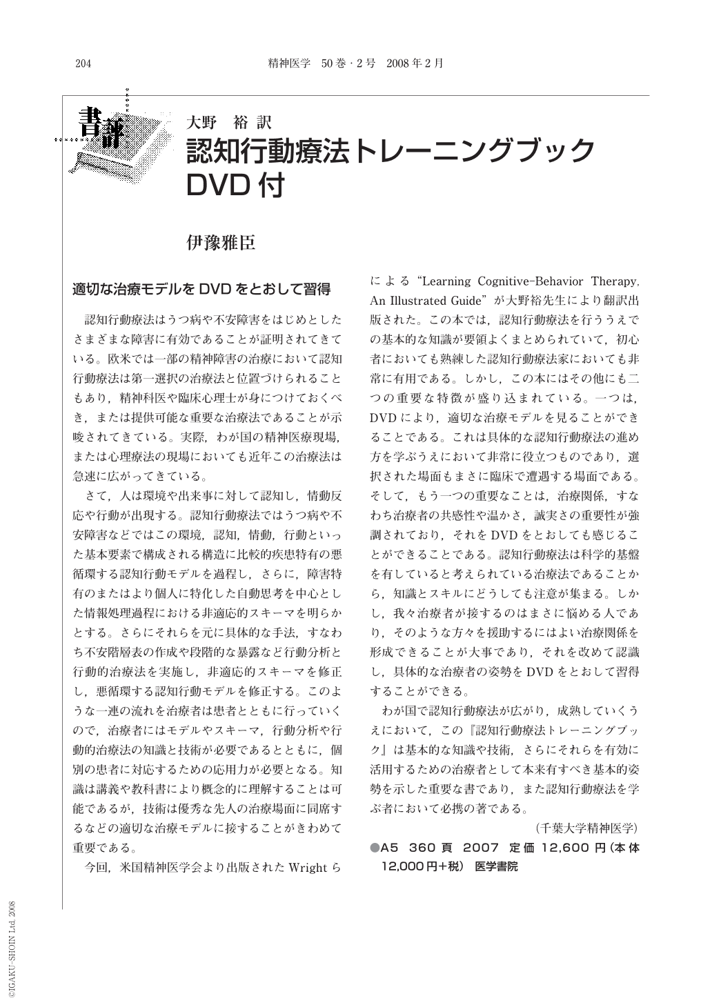 認知行動療法トレーニングブック DVD付 (精神医学 50巻2号) | 医書.jp