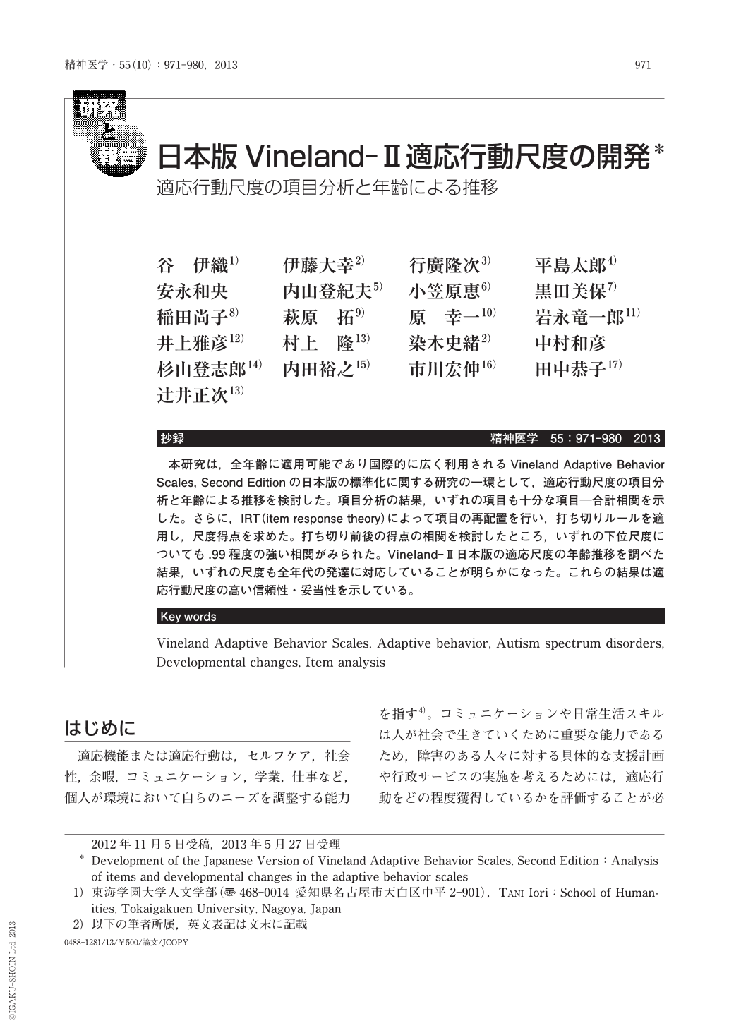 日本版vineland Ⅱ適応行動尺度の開発 適