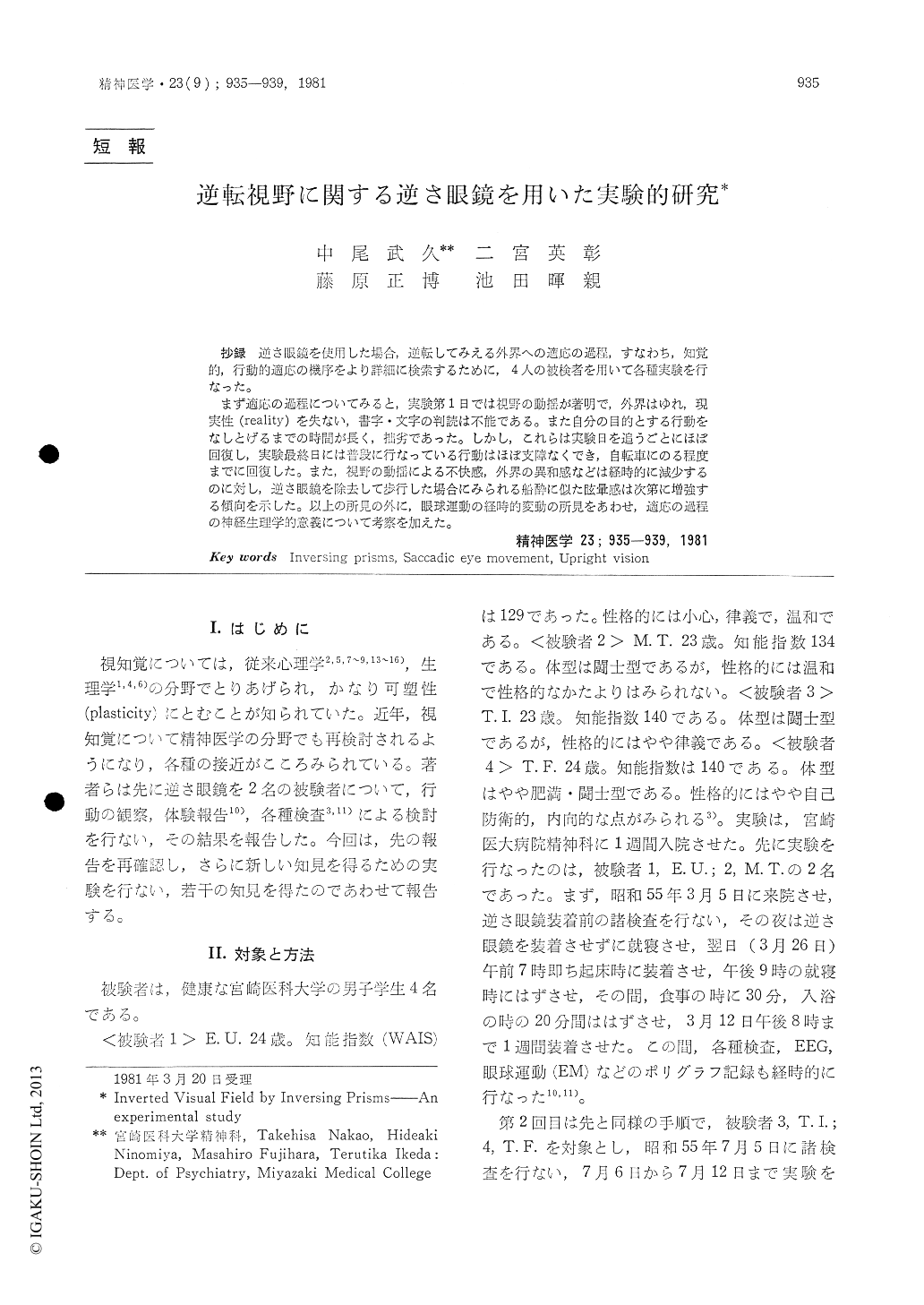 逆転視野に関する逆さ眼鏡を用いた実験的研究 精神医学 23巻9号 医書 Jp