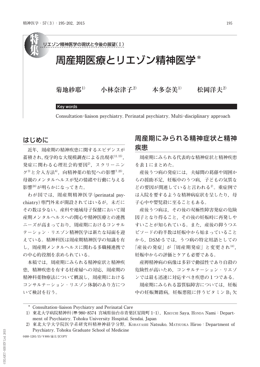 周産期医療とリエゾン精神医学 (精神医学 57巻3号) | 医書.jp