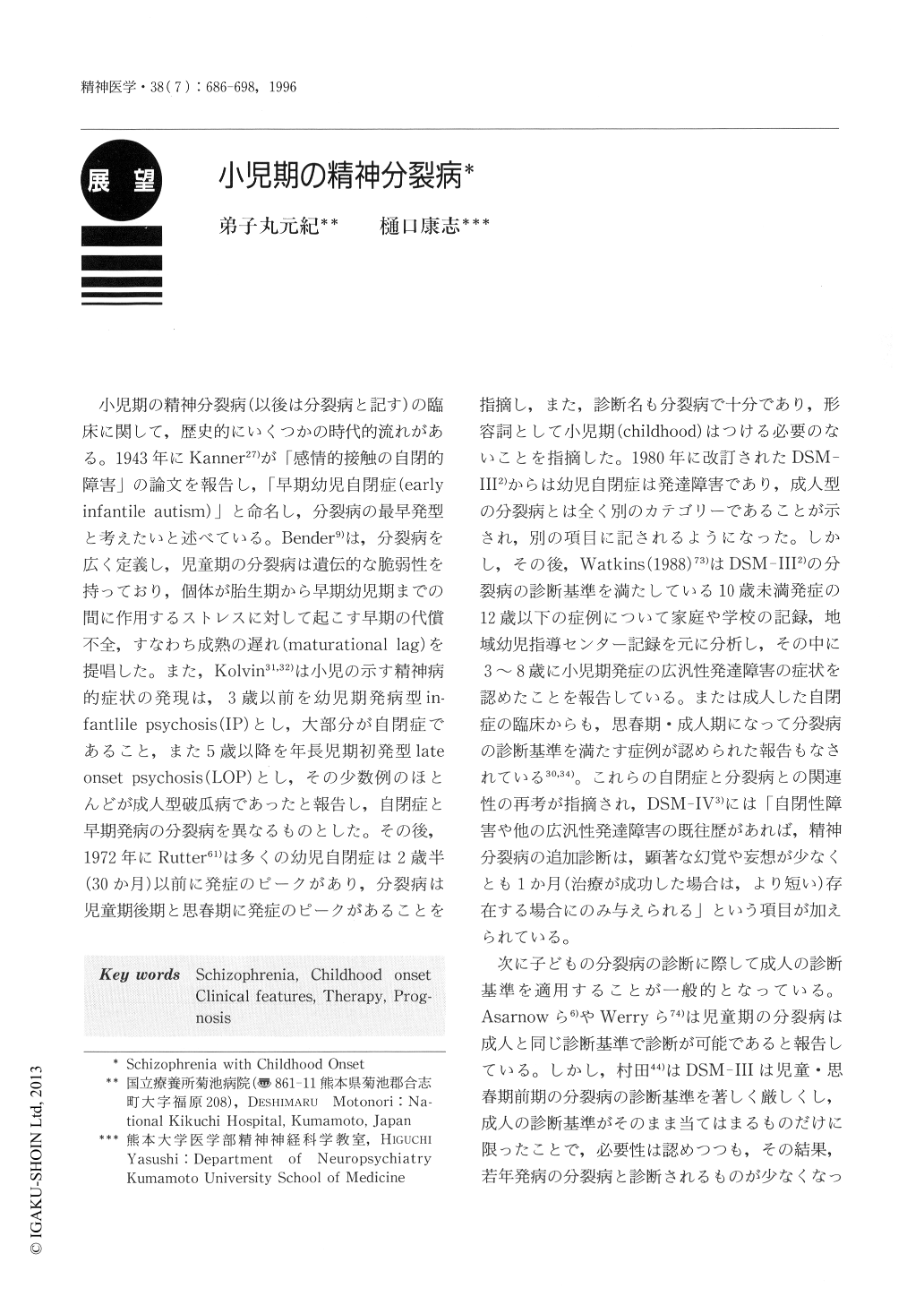 期間限定】 分裂病のはじまり 妄想のゲシュタルト分析の試み