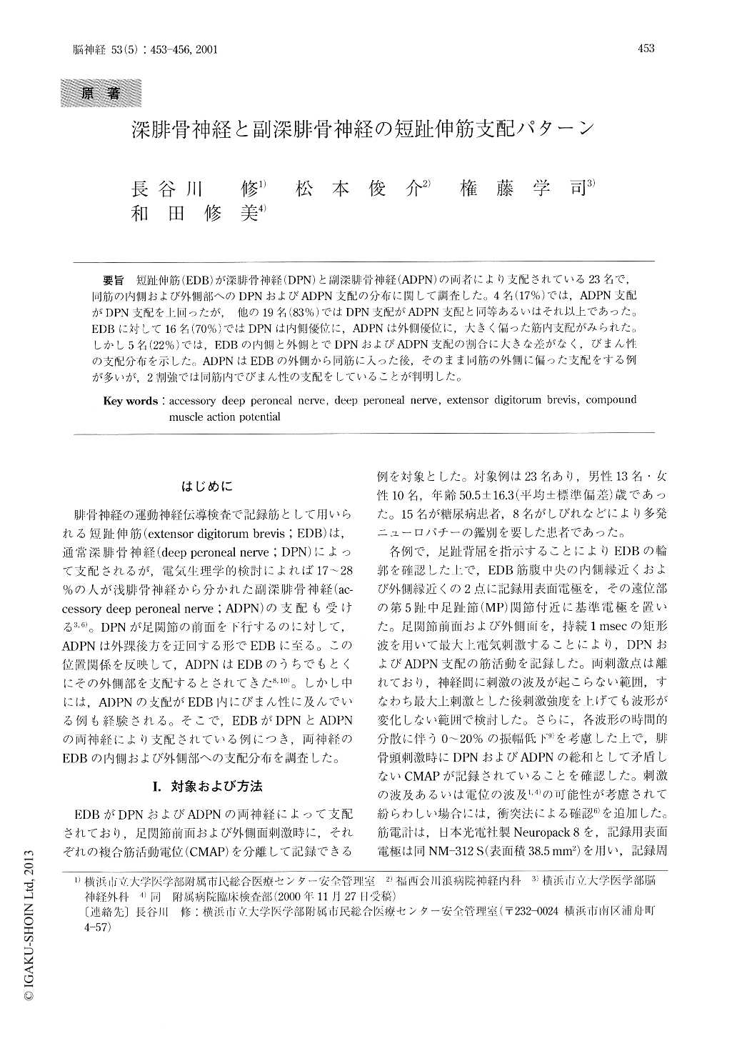 深腓骨神経と副深腓骨神経の短趾伸筋支配パターン Brain And Nerve 脳と神経 53巻5号 医書 Jp