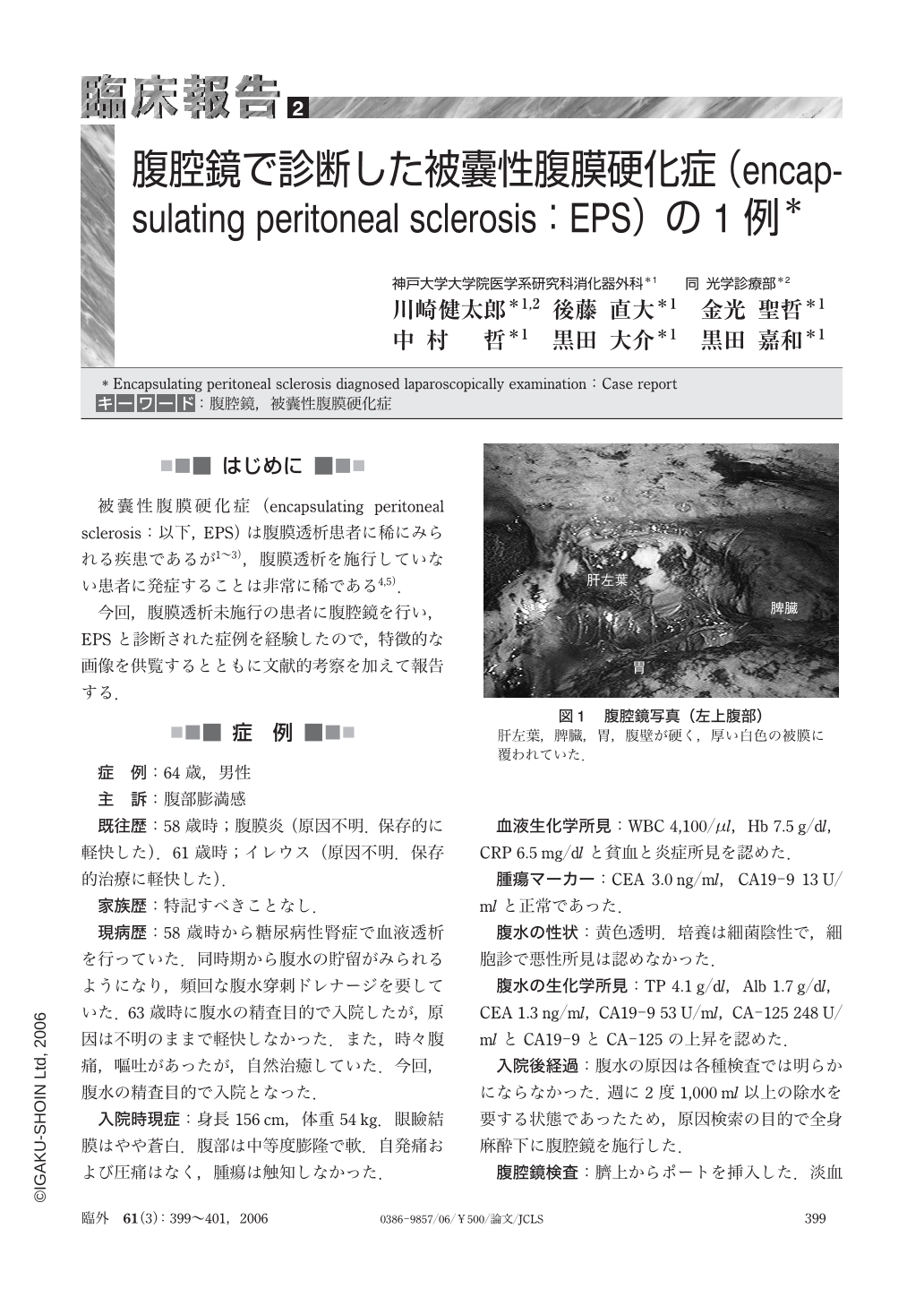 腹腔鏡で診断した被囊性腹膜硬化症（encapsulating peritoneal 