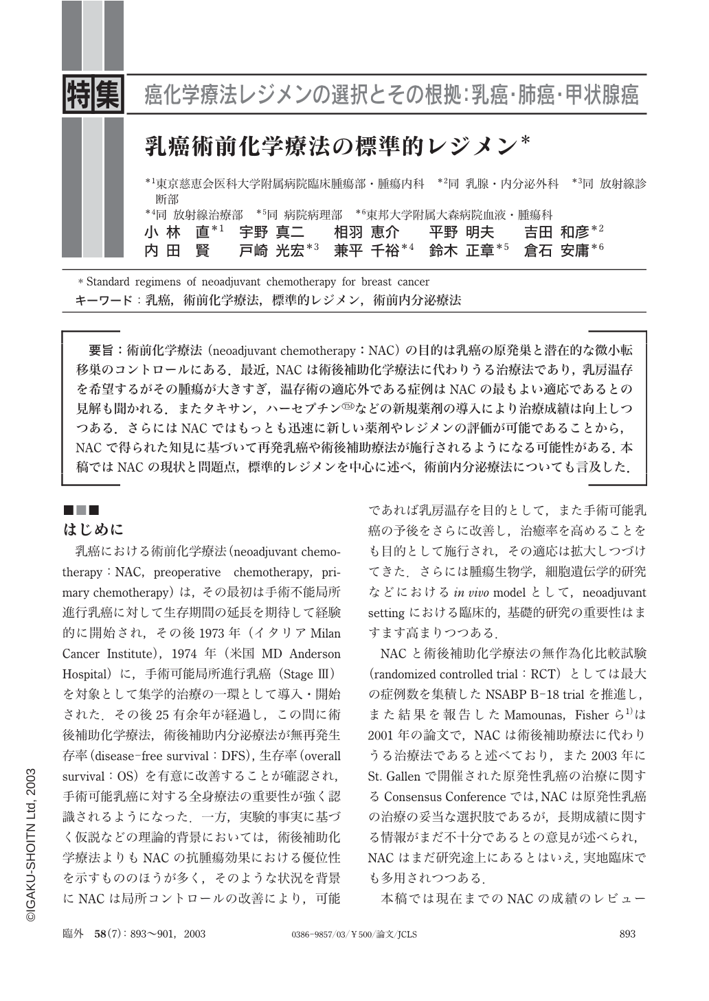 乳癌術前化学療法の標準的レジメン 臨床外科 58巻7号 医書 Jp