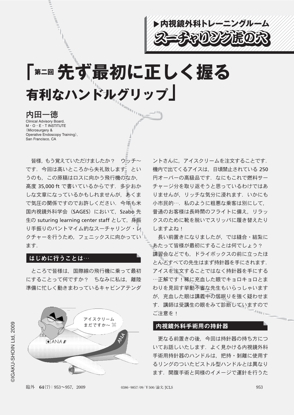 先ず最初に正しく握る 有利なハンドルグリップ 臨床外科 64巻7号 医書 Jp