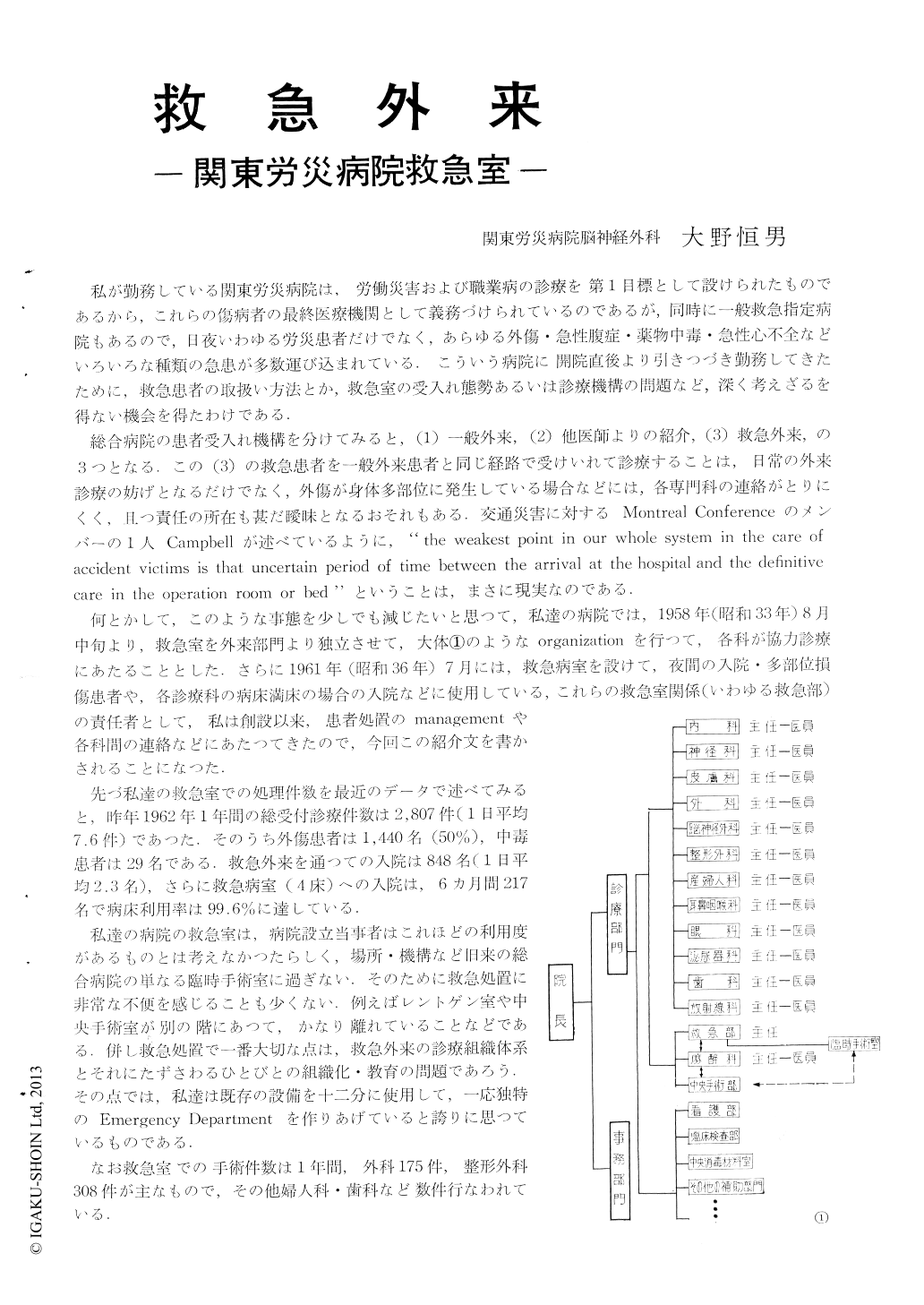 救急外来—関東労災病院救急室 (臨床外科 18巻4号) | 医書.jp