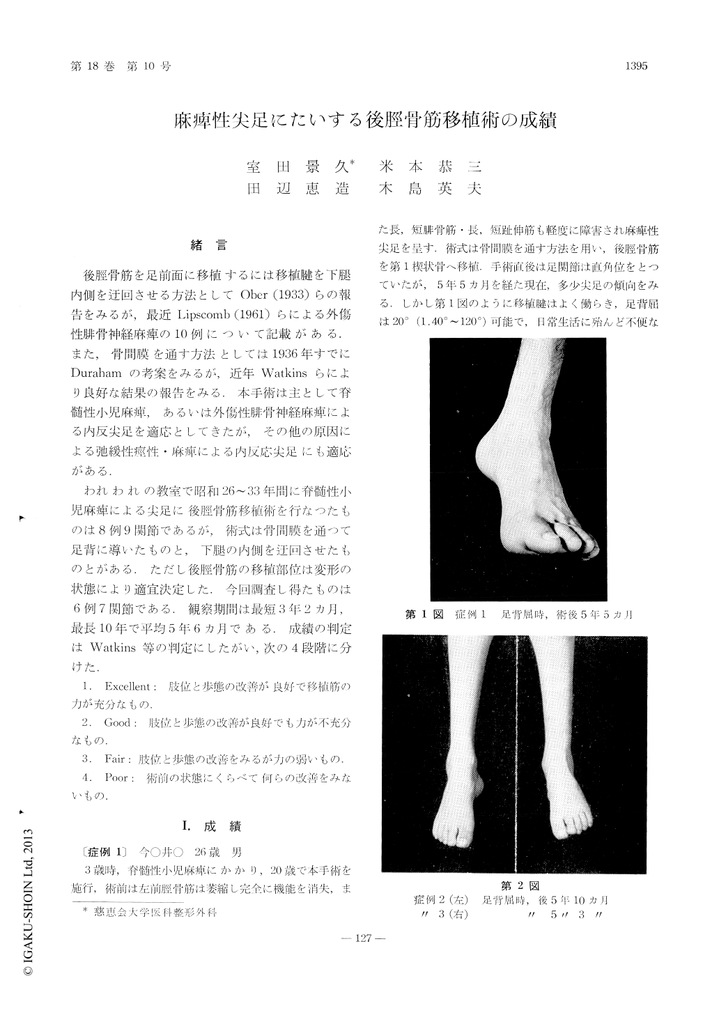 送料無料】本/腱移行術による麻痺手の再建とその応用 頸損麻痺レベル別