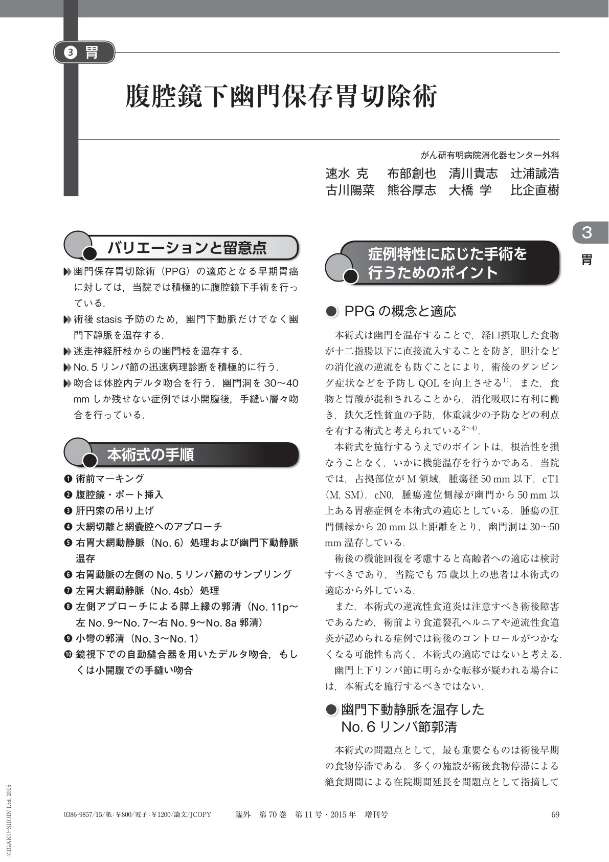 臨床外科 2015年 増刊号 消化器・一般外科手術のPearls u0026 Tips