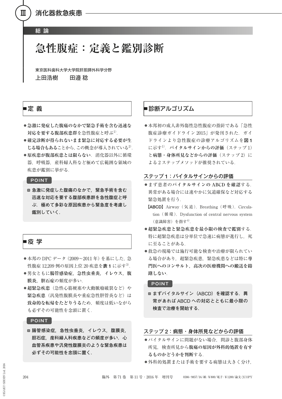 急性腹症：定義と鑑別診断 (臨床外科 71巻11号) | 医書.jp