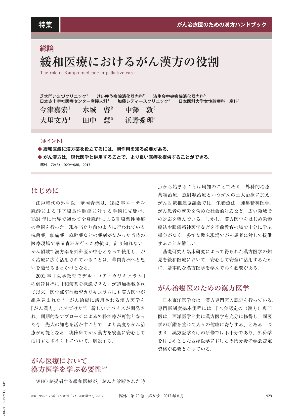 緩和医療におけるがん漢方の役割 (臨床外科 72巻8号) | 医書.jp