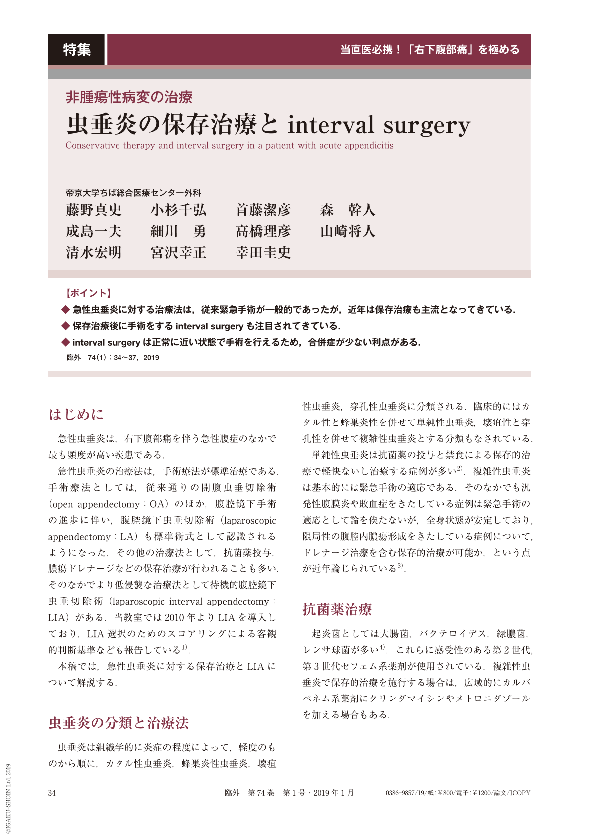 虫垂炎の保存治療とinterval Surgery 臨床外科 74巻1号 医書 Jp