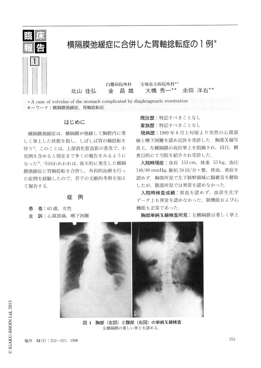 横隔膜弛緩症に合併した胃軸捻転症の1例 臨床外科 51巻2号 医書 Jp