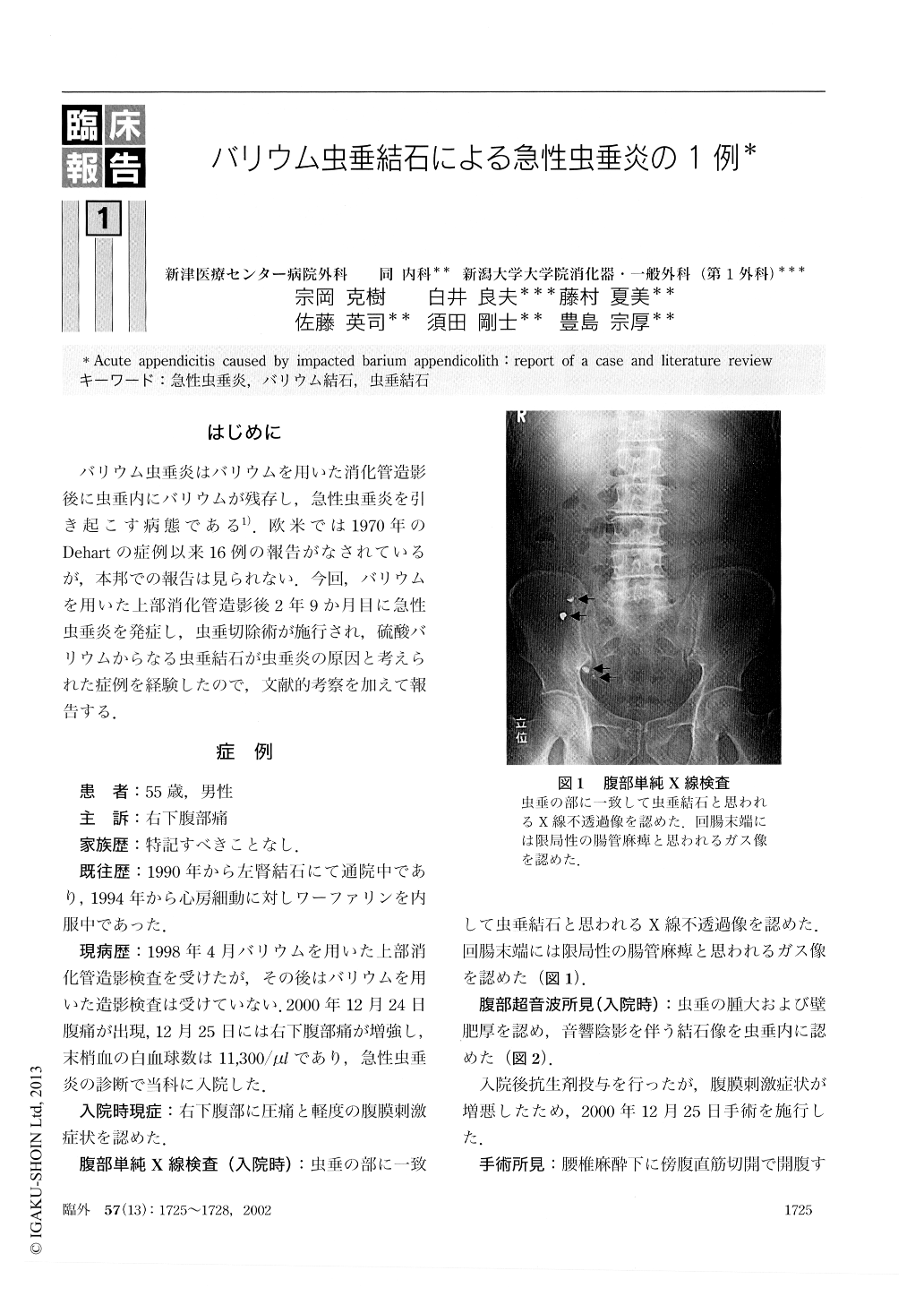 バリウム虫垂結石による急性虫垂炎の1例 臨床外科 57巻13号 医書 Jp