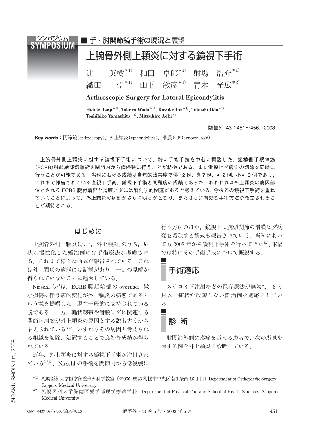 上腕骨外側上顆炎に対する鏡視下手術 臨床整形外科 43巻5号 医書 Jp