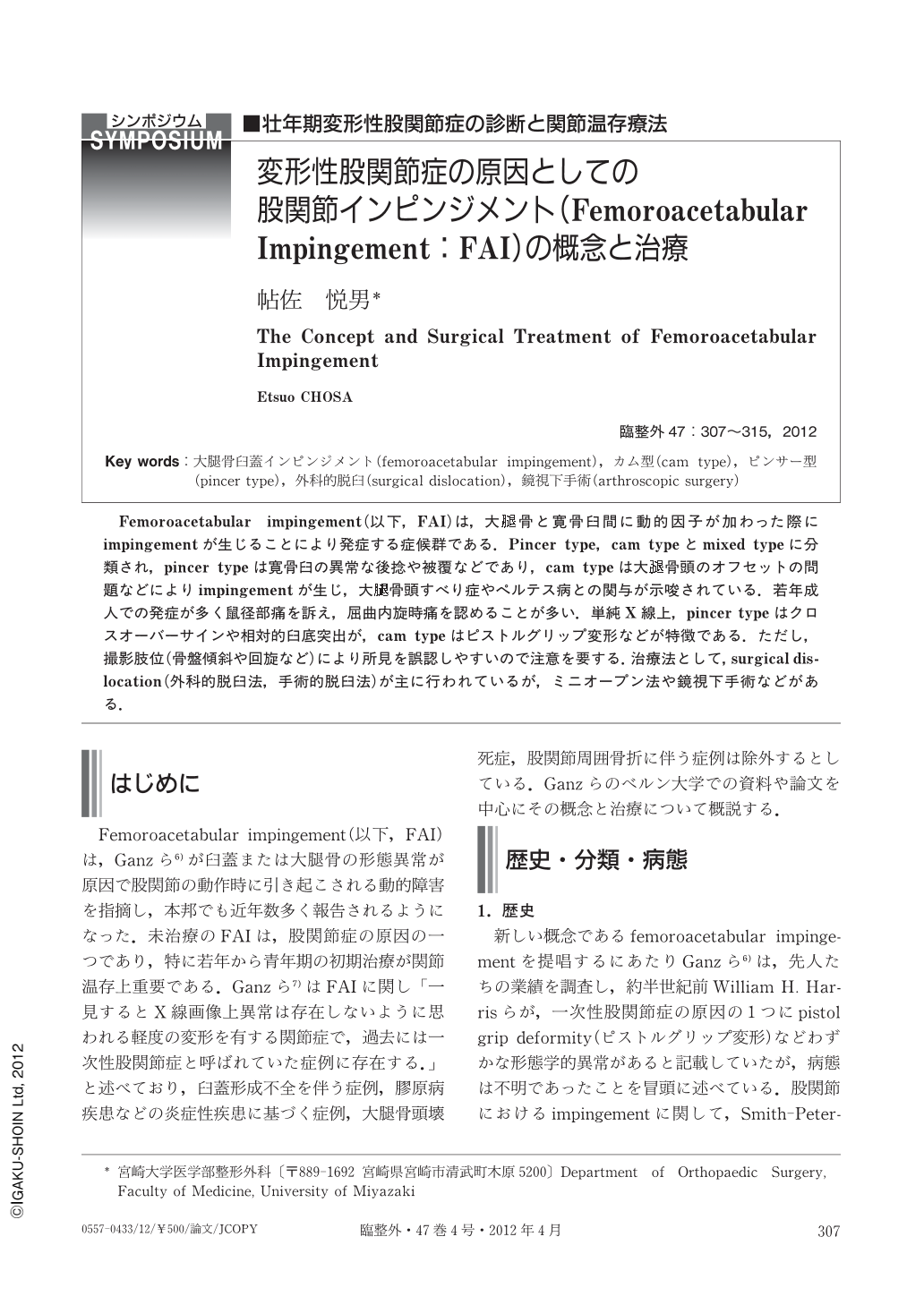 変形性股関節症の原因としての股関節インピンジメント Femoroacetabular Impingement Fai の概念と治療 臨床整形外科 47巻4号 医書 Jp