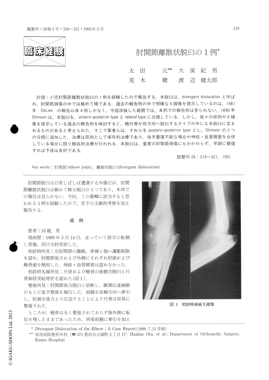 肘関節離散状脱臼の1例 臨床整形外科 26巻3号 医書 Jp