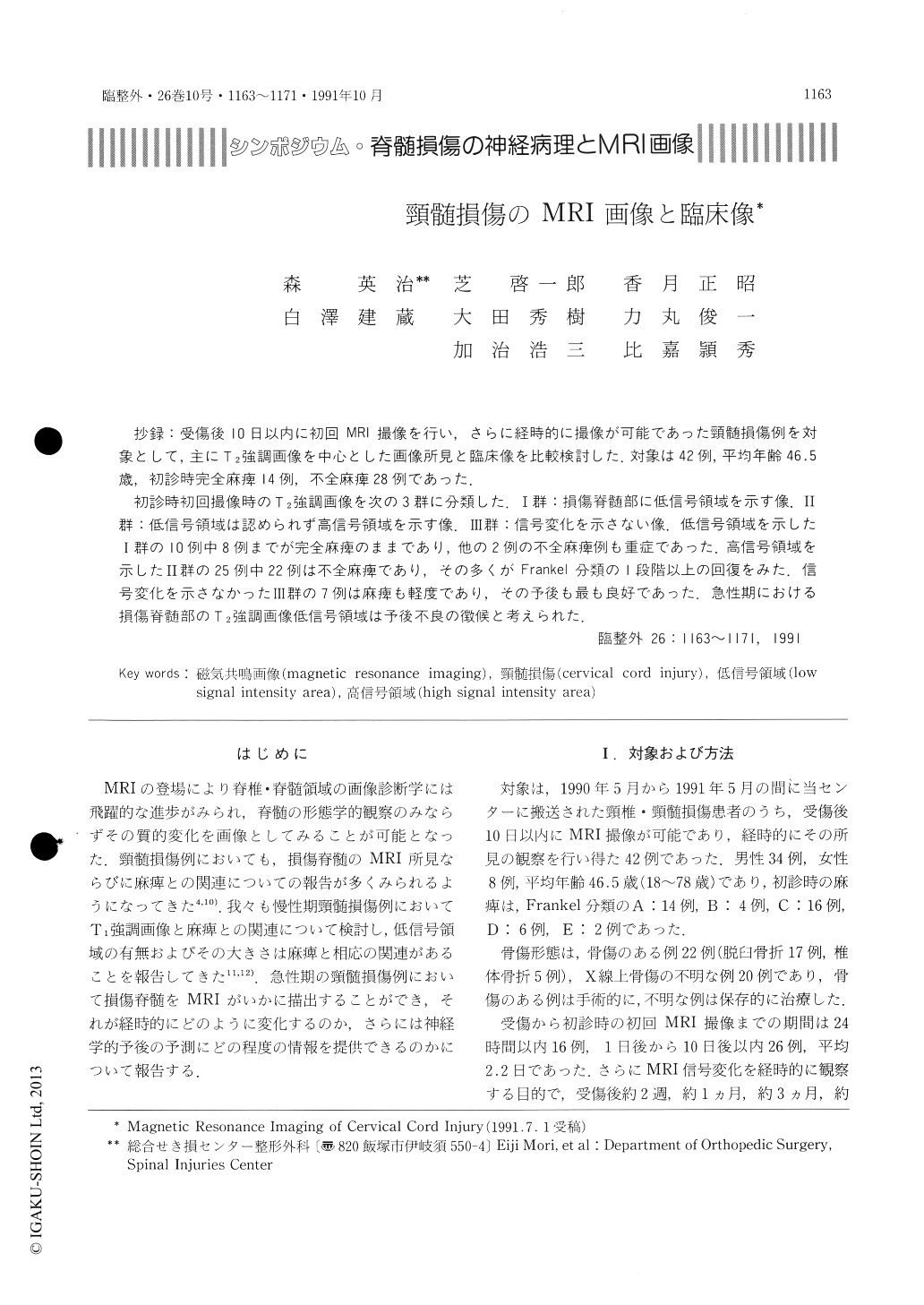 頸髄損傷のMRI画像と臨床像 (臨床整形外科 26巻10号) | 医書.jp