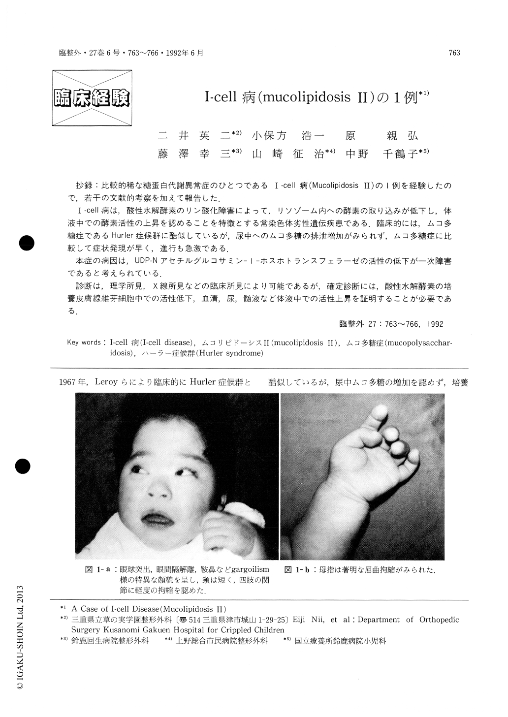 I Cell病 Mucolipidosis Ii の1例 臨床整形外科 27巻6号 医書 Jp