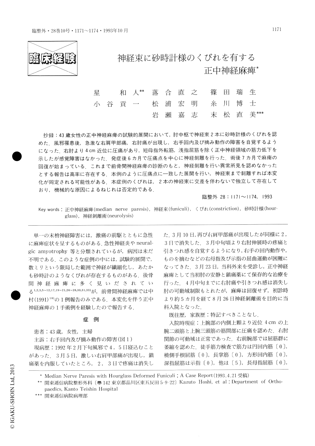 神経束に砂時計様のくびれを有する正中神経麻痺 臨床整形外科 28巻10号 医書 Jp