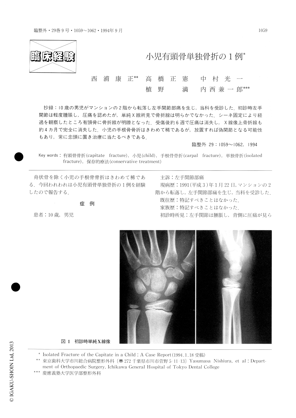 小児有頭骨単独骨折の1例 臨床整形外科 29巻9号 医書 Jp