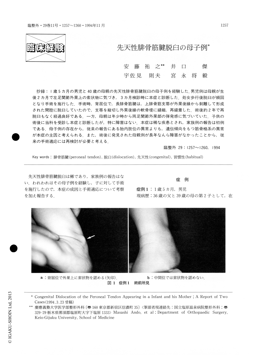 先天性腓骨筋腱脱臼の母子例 臨床整形外科 29巻11号 医書 Jp