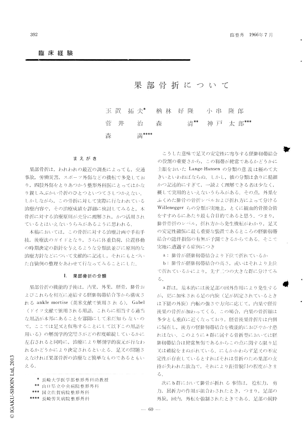果部骨折について (臨床整形外科 1巻4号) | 医書.jp