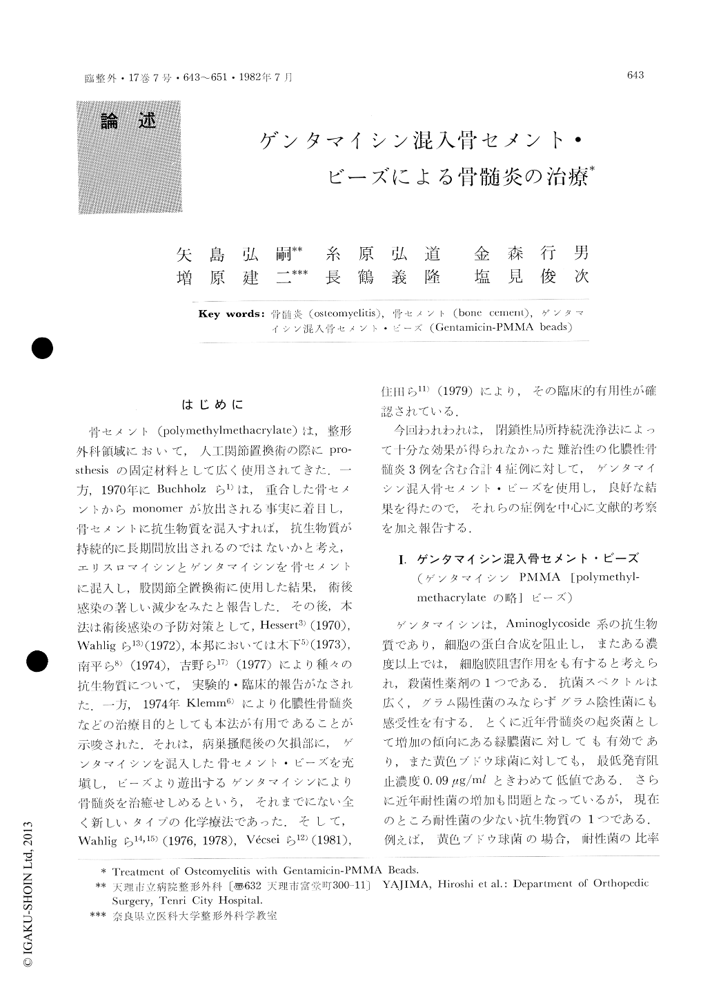 ゲンタマイシン混入骨セメント ビーズによる骨髄炎の治療 臨床整形外科 17巻7号 医書 Jp