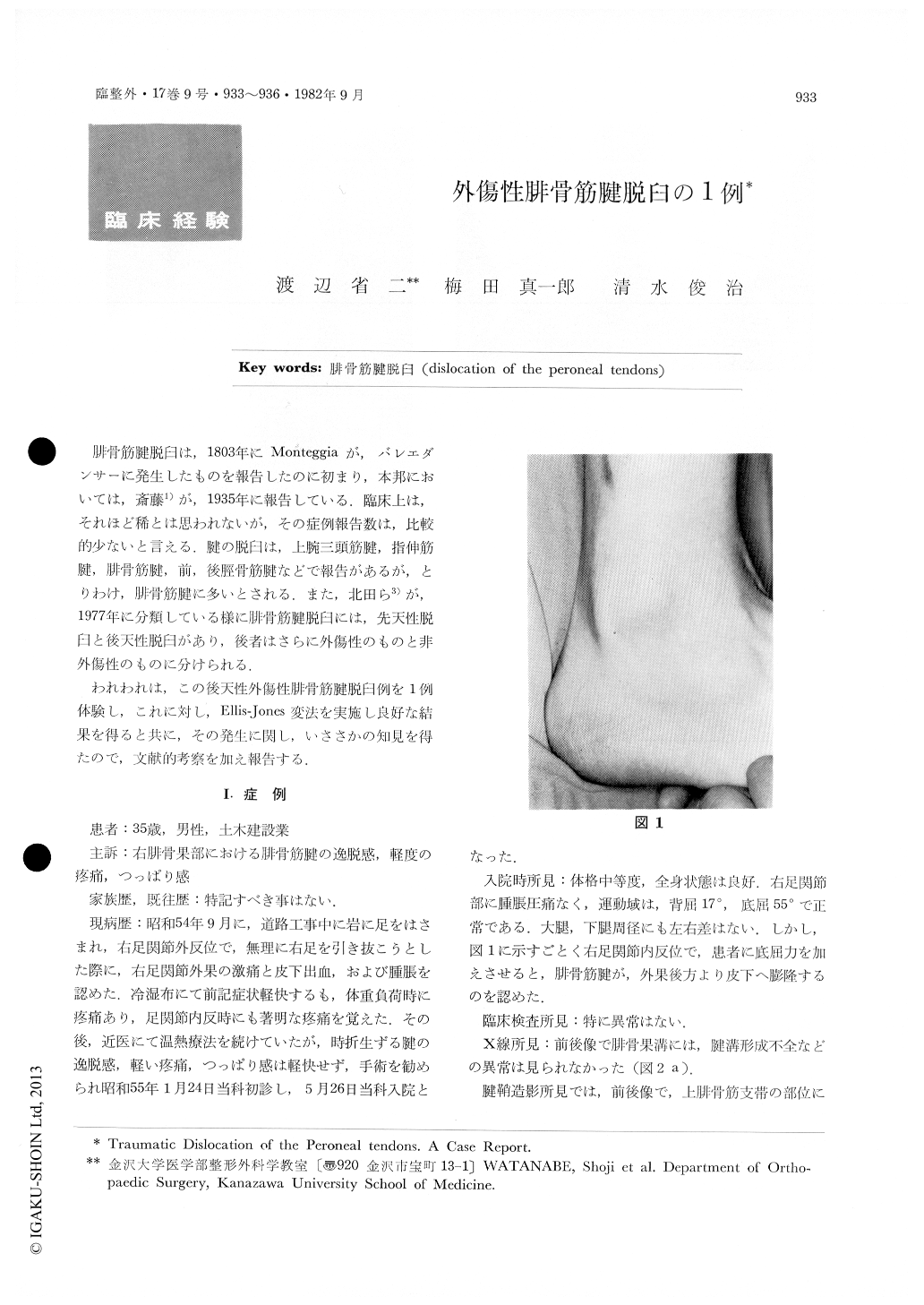 外傷性腓骨筋腱脱臼の1例 臨床整形外科 17巻9号 医書 Jp