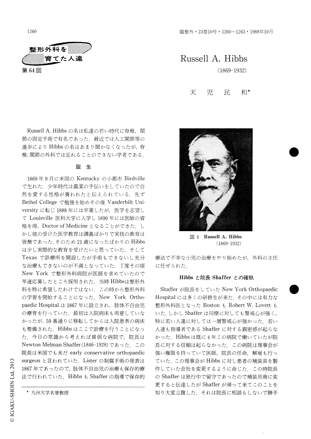 Russell A. Hibbs（1869-1932） (臨床整形外科 23巻10号) | 医書.jp
