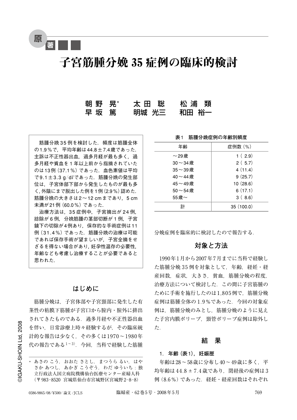 子宮筋腫分娩35症例の臨床的検討 臨床婦人科産科 62巻5号 医書 Jp