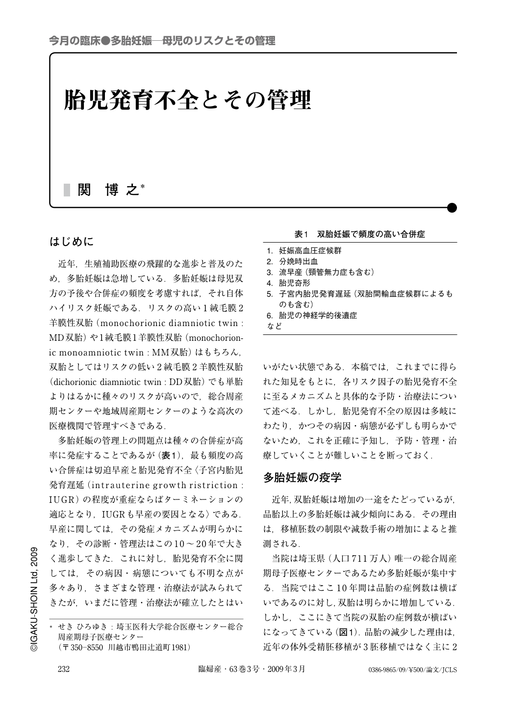 胎児発育不全とその管理 (臨床婦人科産科 63巻3号) | 医書.jp