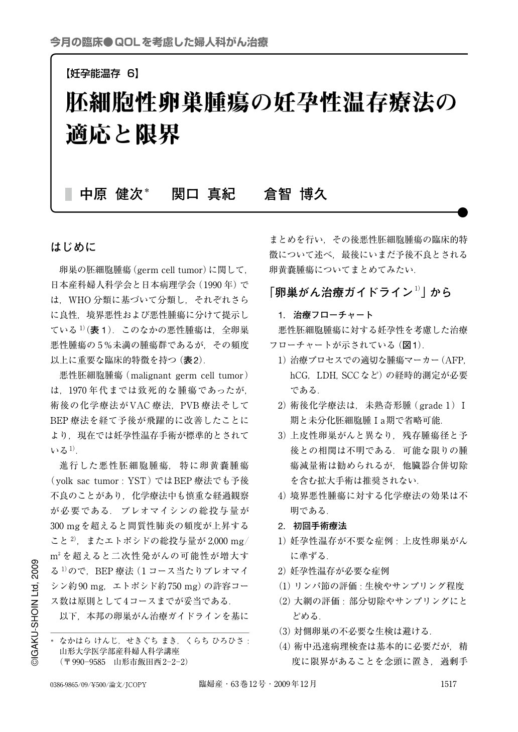 6 胚細胞性卵巣腫瘍の妊孕性温存療法の適応と限界 臨床婦人科産科 63巻12号 医書 Jp