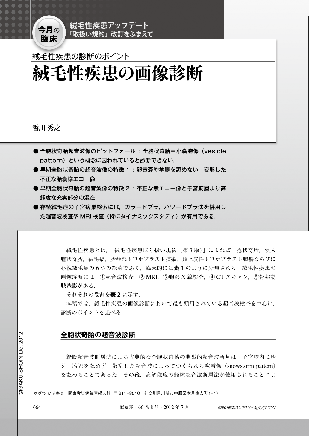 2．絨毛性疾患の画像診断 (臨床婦人科産科 66巻8号) | 医書.jp